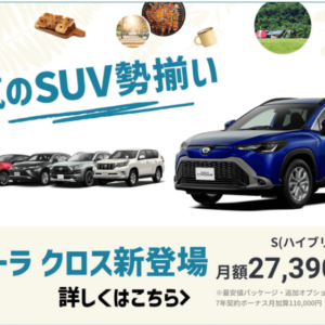 KINTOとは？評判が悪い点を含めてメリットとデメリットを解説